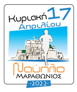 Nafplio Marathon Sunday 17 April 2022